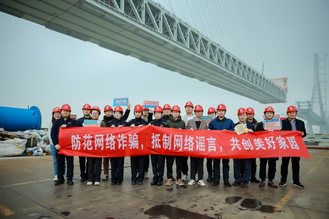 防范網絡詐騙 抵制網絡謠言 | 常州公安走進“常泰長江大橋”開展主題宣傳活動